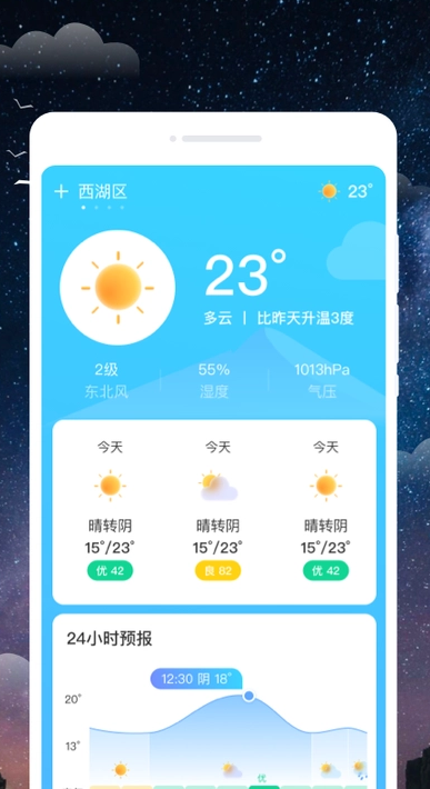 观星天气下载app安卓版图3: