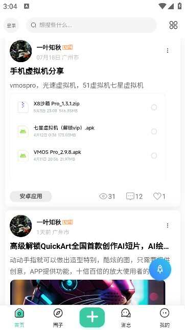 奇猫社pro免费版下载app图3: