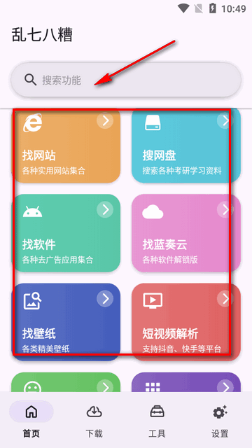 乱七八糟搜索免费版下载app图片4