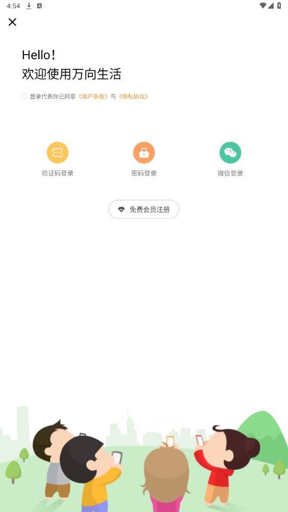 万向生活商城官方版app下载图片5