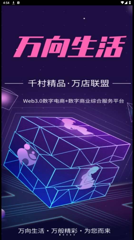 万向生活商城官方版app下载图1: