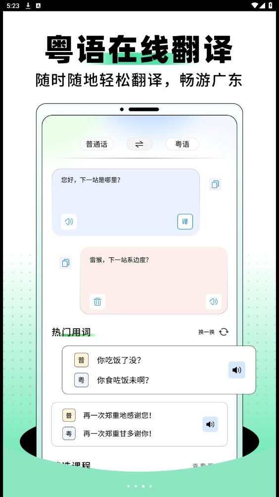 堆堆粤语学习软件app下载图2: