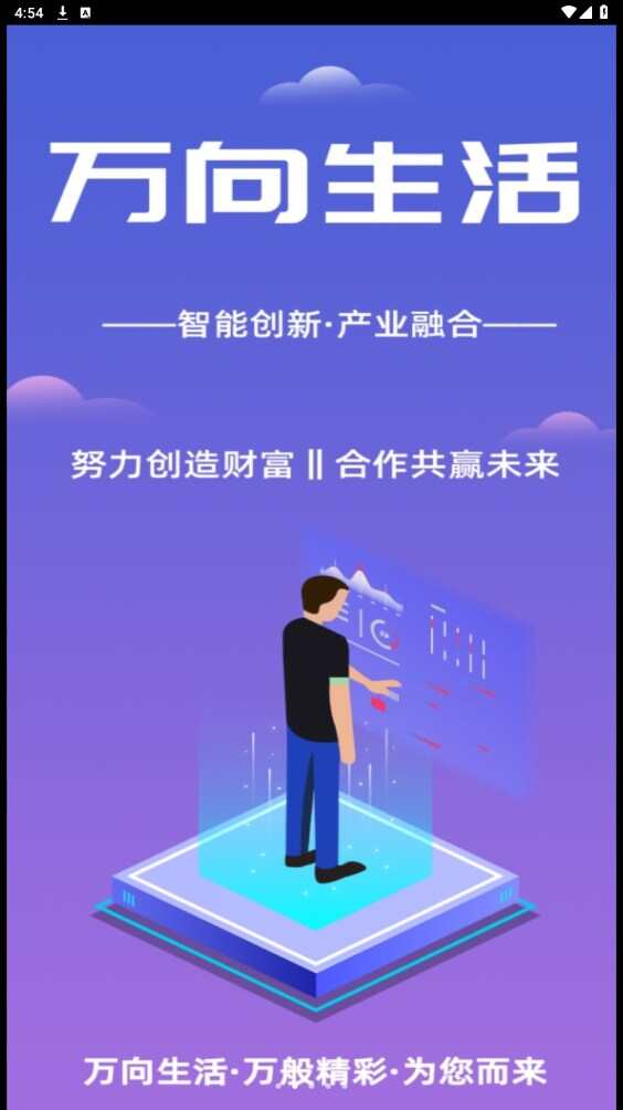 万向生活商城官方版app下载图片2