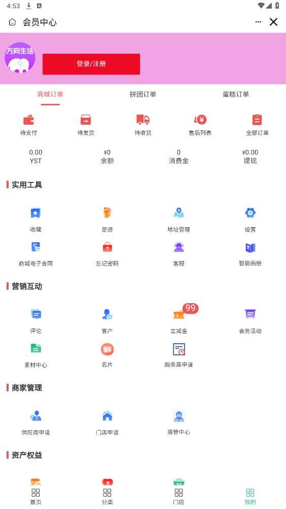 万向生活商城官方版app下载图片4