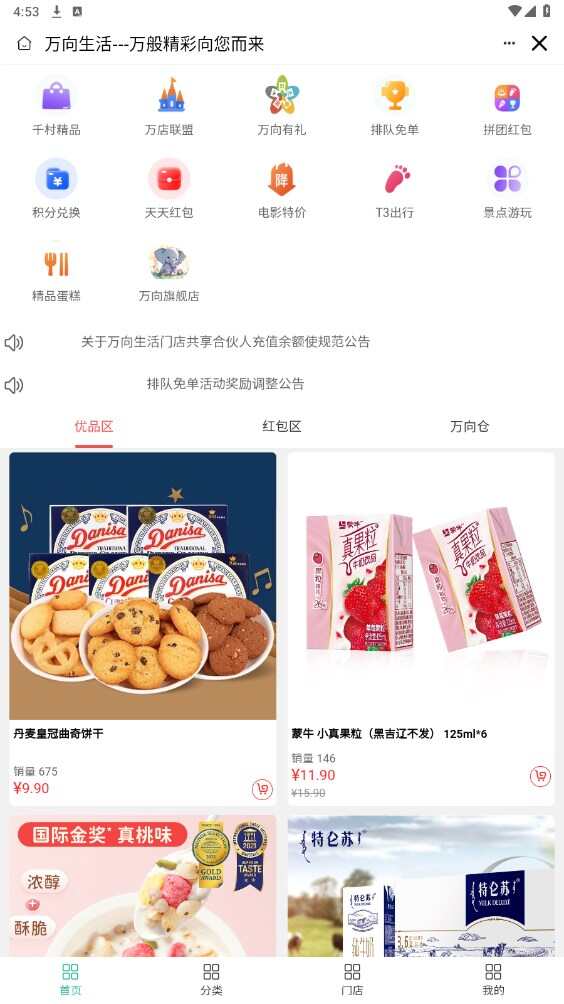 万向生活商城官方版app下载图片3