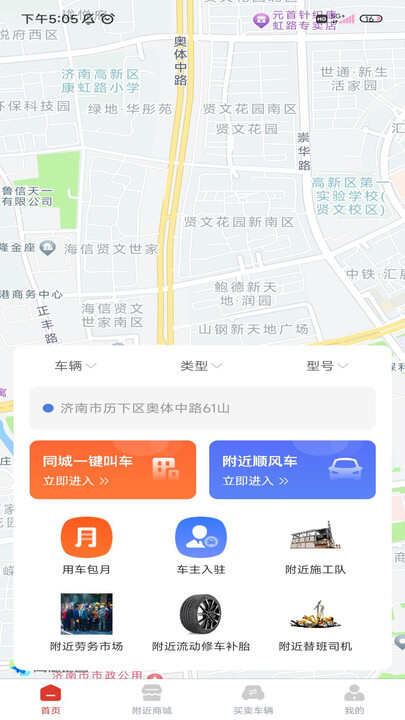 加急找二手设备app官方版下载图3: