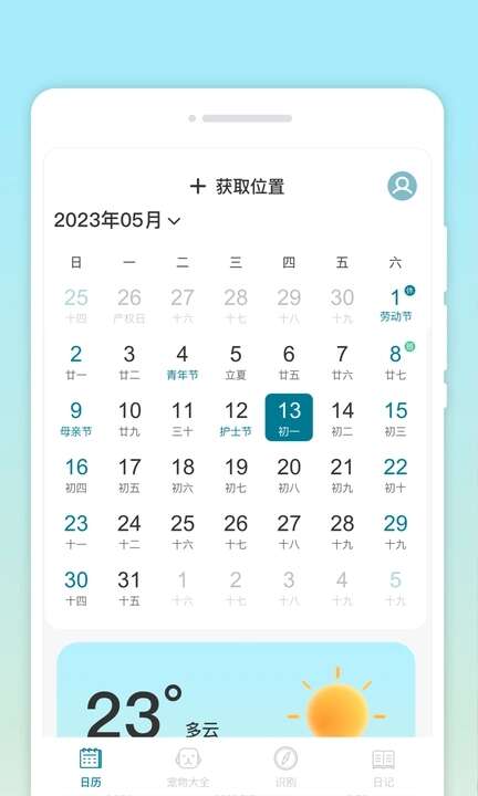 白鹭日历软件官方app下载图2: