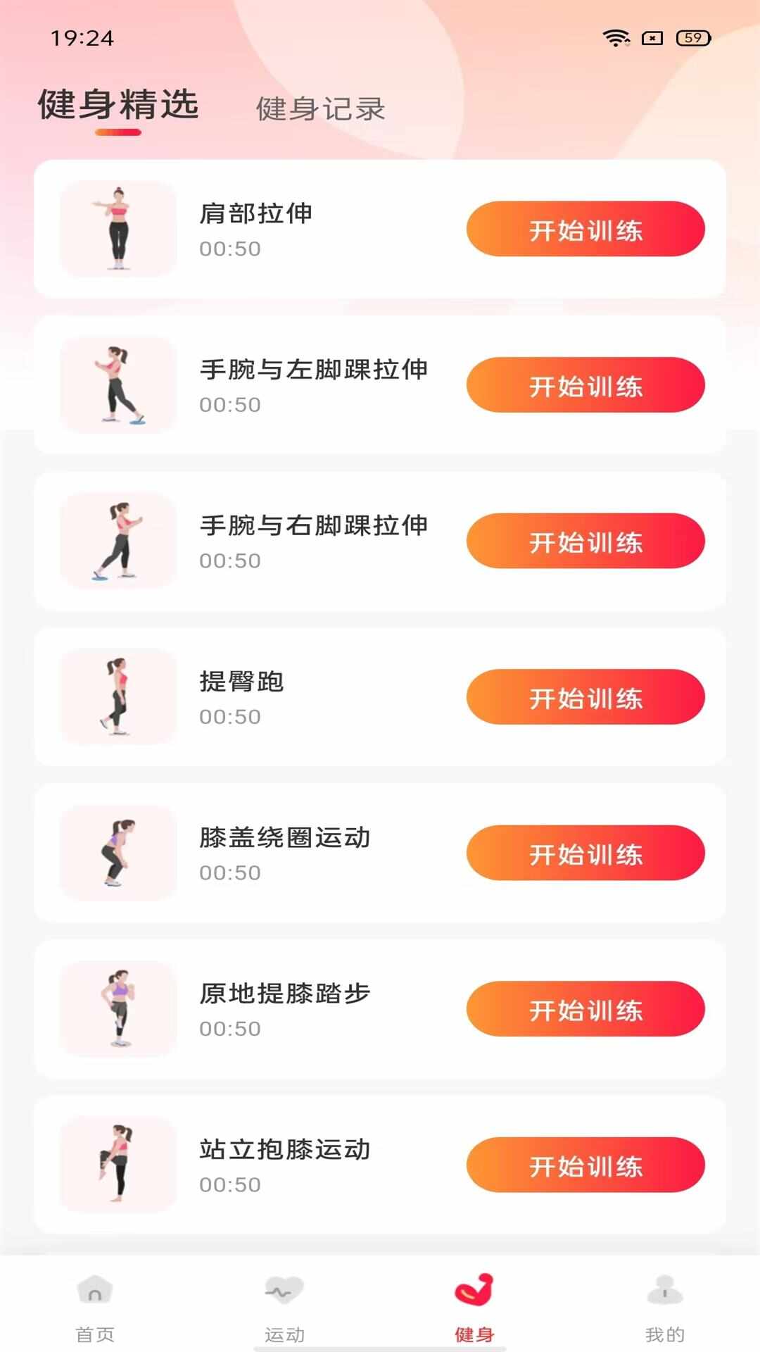 时时运动计步软件app下载图3: