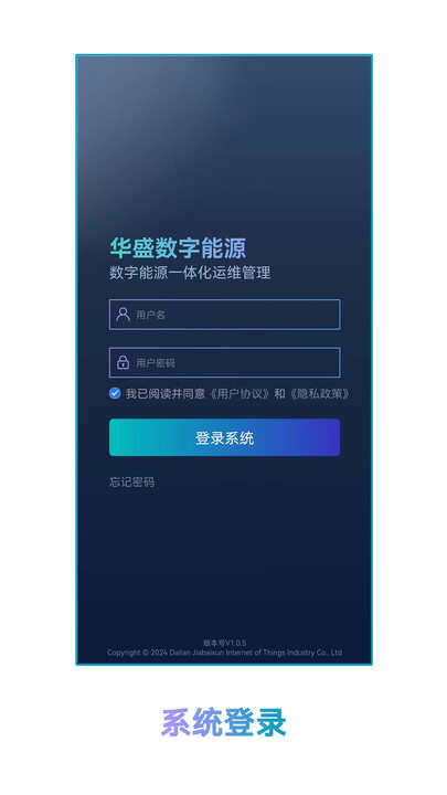 华盛数字能源软件官方app下载图2: