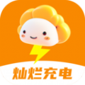 灿烂充电app