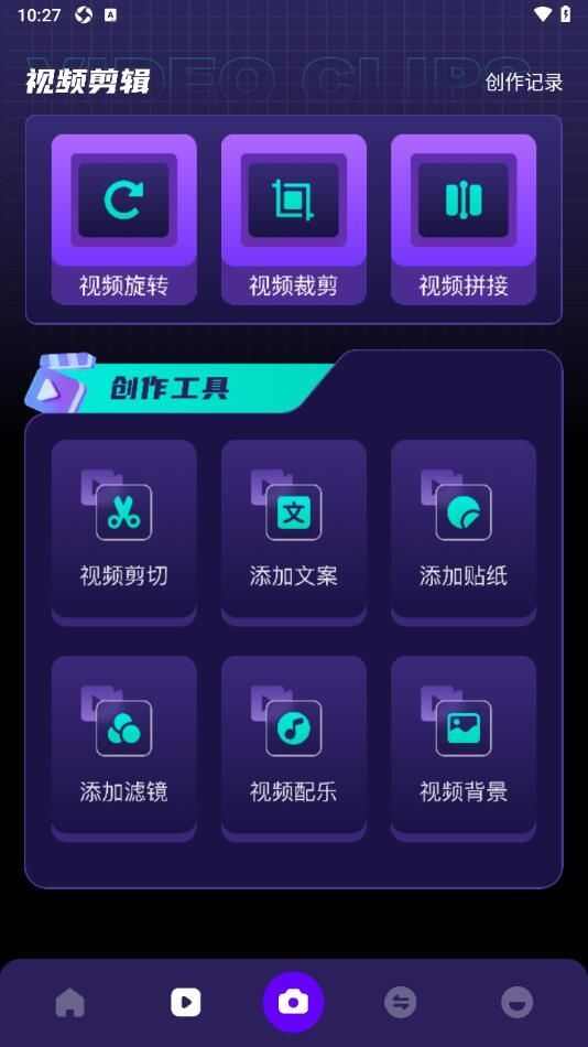 Gpt4o视频编辑助手app下载软件图片1