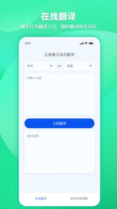 北极象沉浸式翻译软件安卓版下载图片1