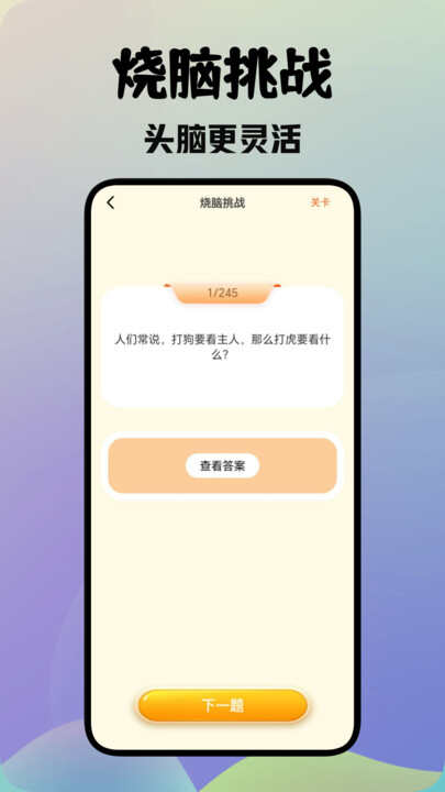 畅玩达人手机版下载app图1: