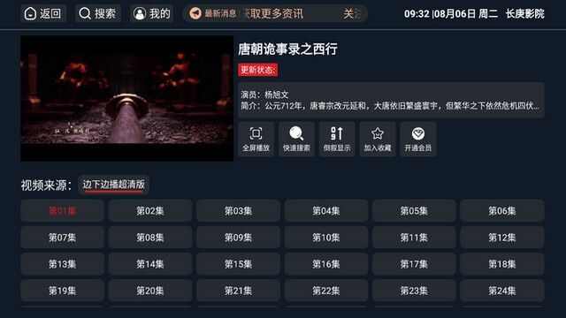 长庚影院下载app中文免费版图2: