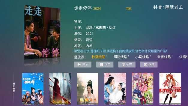 隔壁老王TV电视版直播app下载图2: