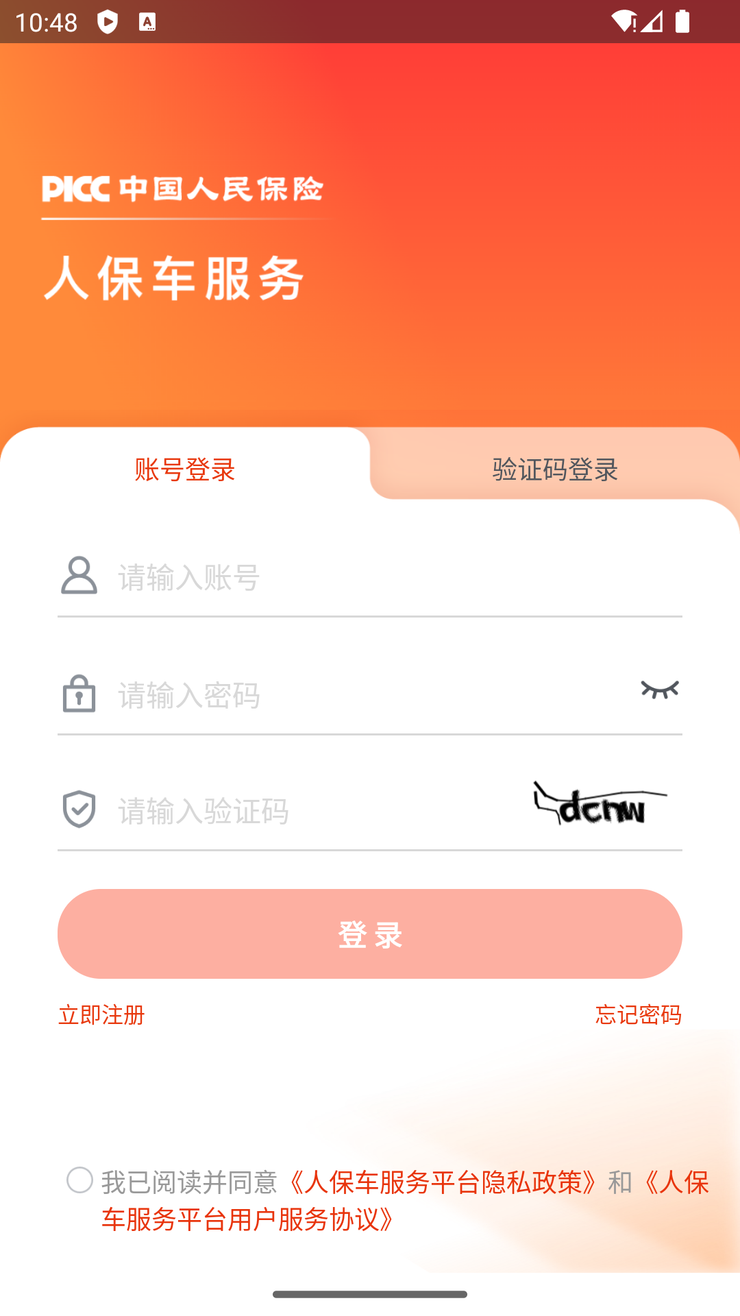 人保车服务app官方版下载图片1