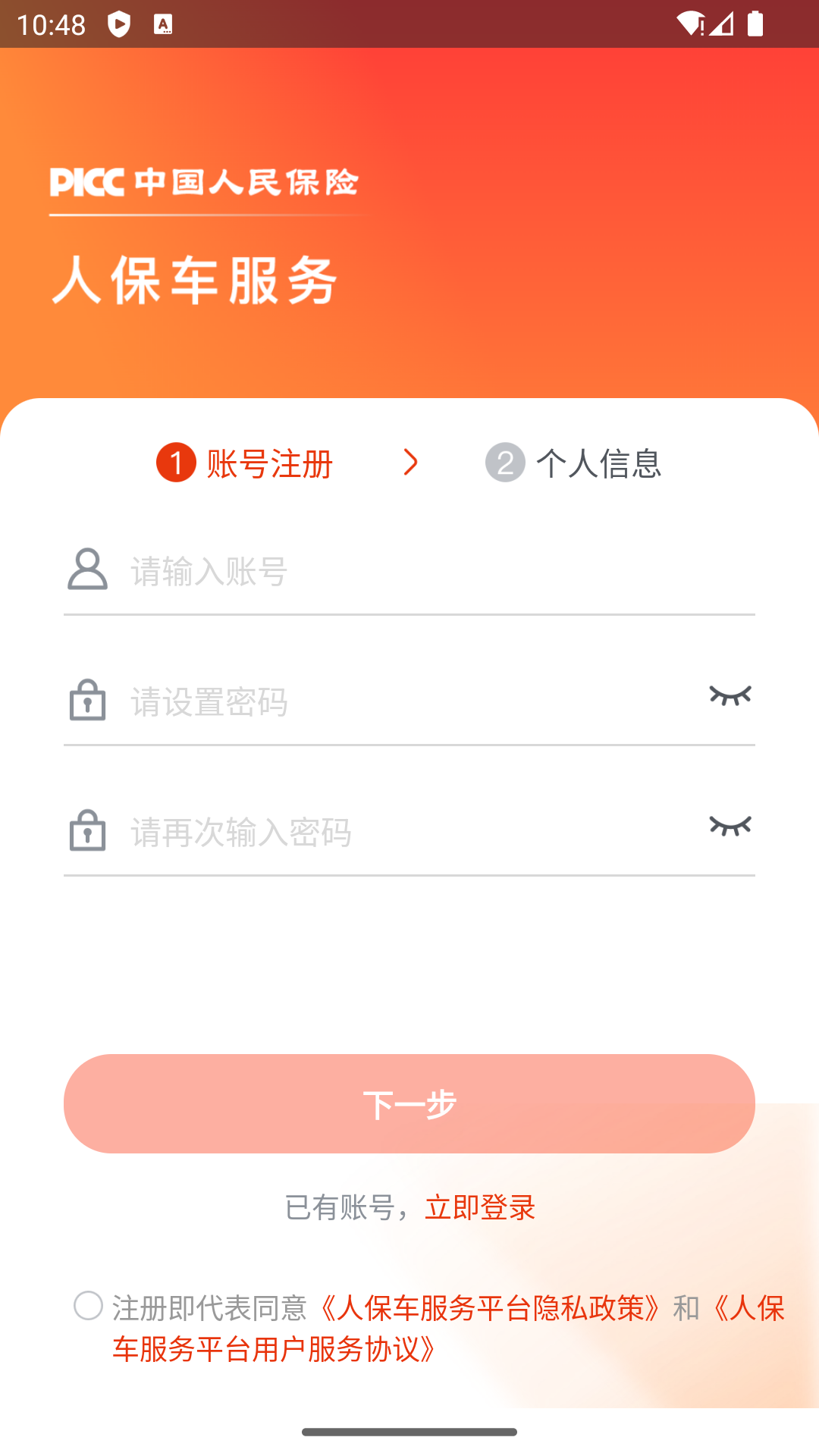 人保车服务app官方版下载图3: