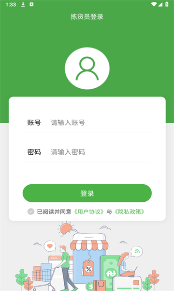 大丰拣货手机版app下载软件图1: