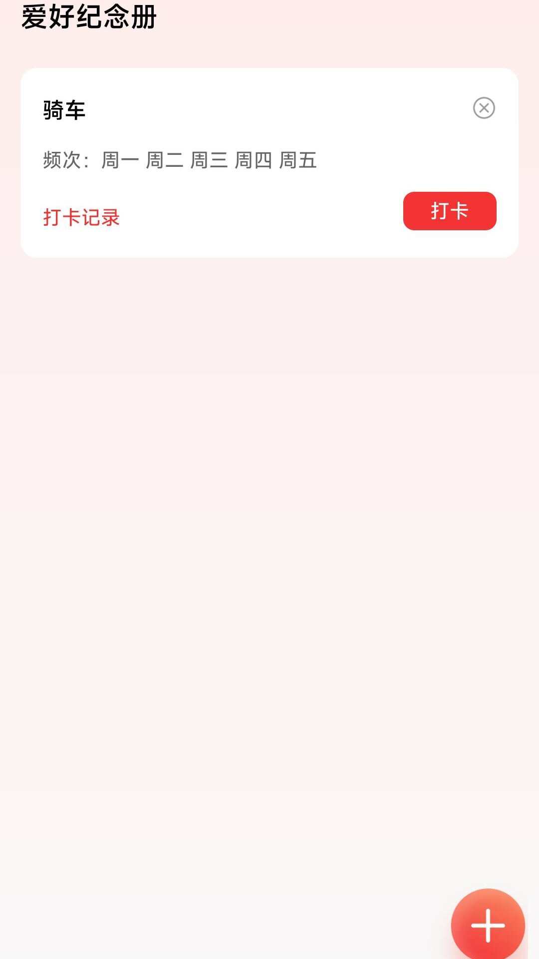 逸步怡然计步软件app下载图1: