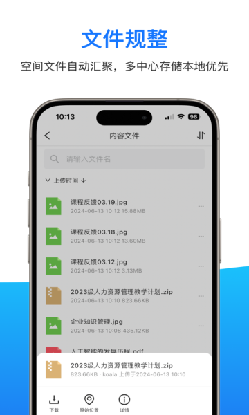 知知丫丫办公软件app下载图片1