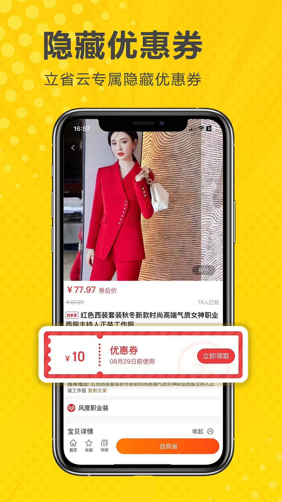 立省云购物软件app下载图1: