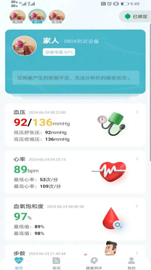 润心健康管理软件下载app图1: