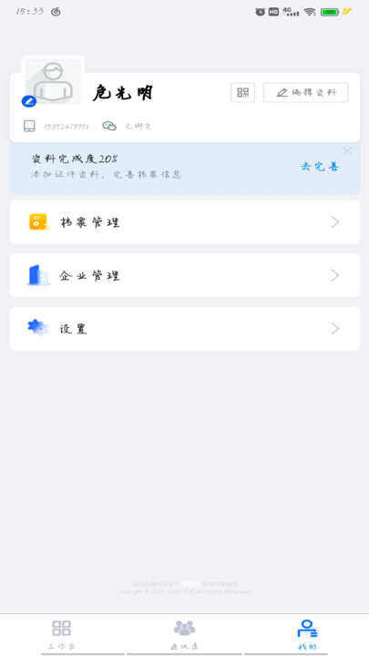 赢筑云saas官方版app下载图片1