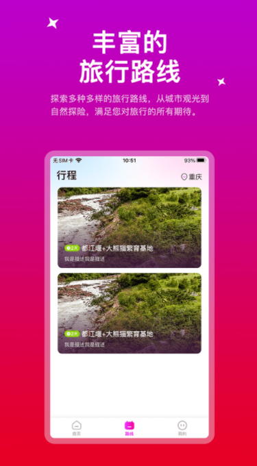 花郊旅行社交app官方版下载图2: