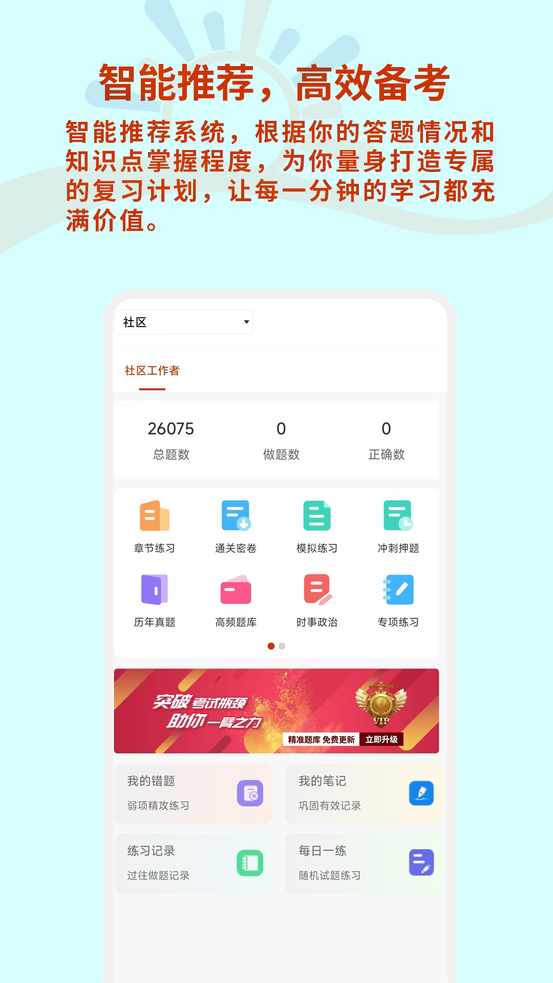 社区工作者习题库手机版app下载图3: