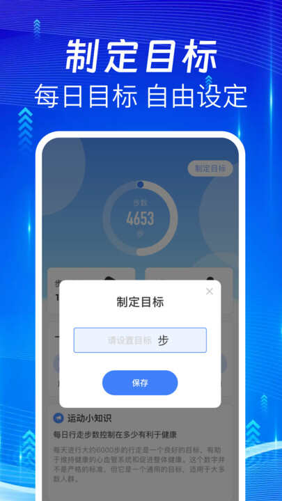 悦动走路手机版app下载图1: