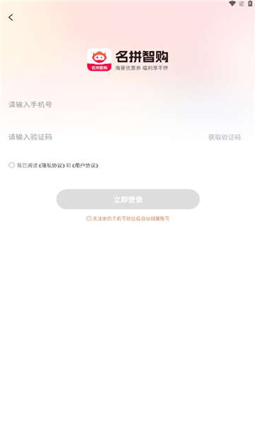 名拼智购app下载官方最新版图1: