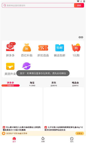 名拼智购app下载官方最新版图2: