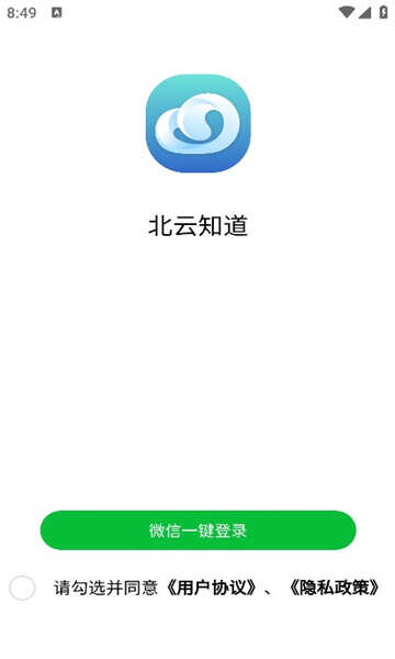 北云知道收款官方版app下载图2: