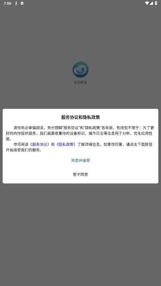 北云知道收款官方版app下载图片1