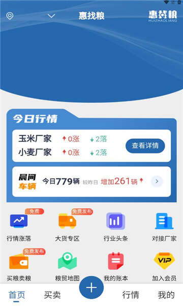 惠找粮app官方下载图1: