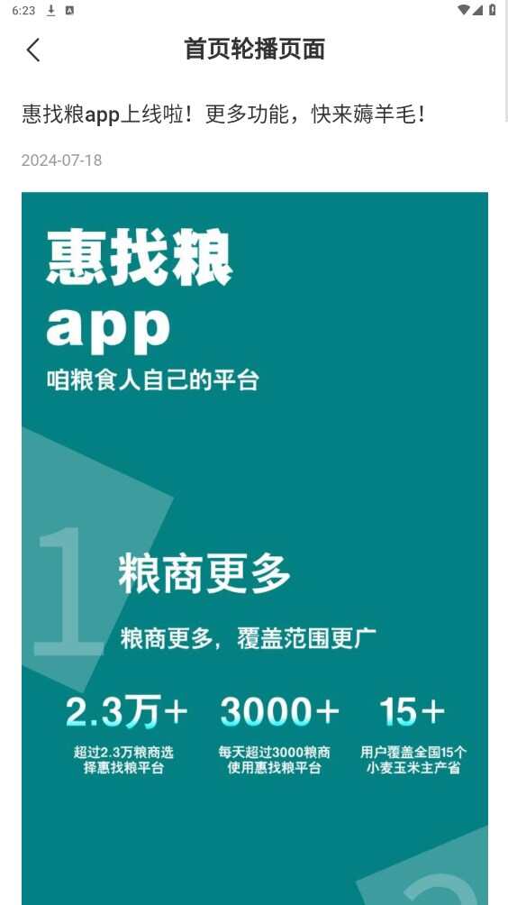 惠找粮app官方下载图片3