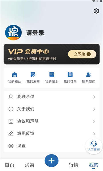 惠找粮app官方下载图3: