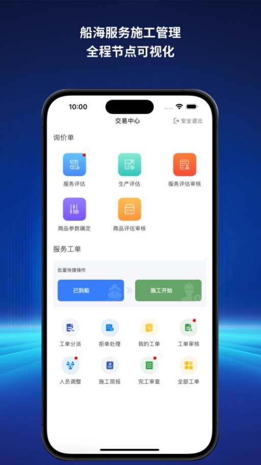 微鸿云工程易软件官方下载app图2: