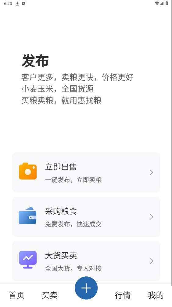 惠找粮app官方下载图片4