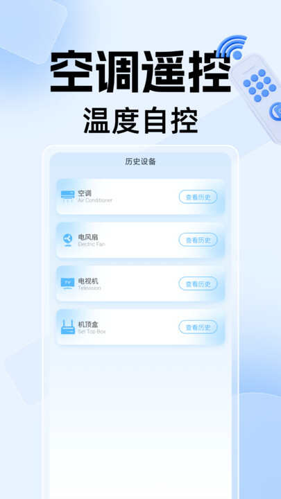 万能电视空调遥控器大师app软件下载图3: