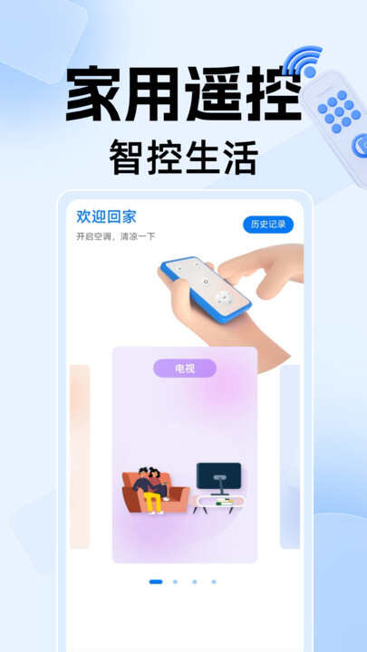 万能电视空调遥控器大师app软件下载图片1