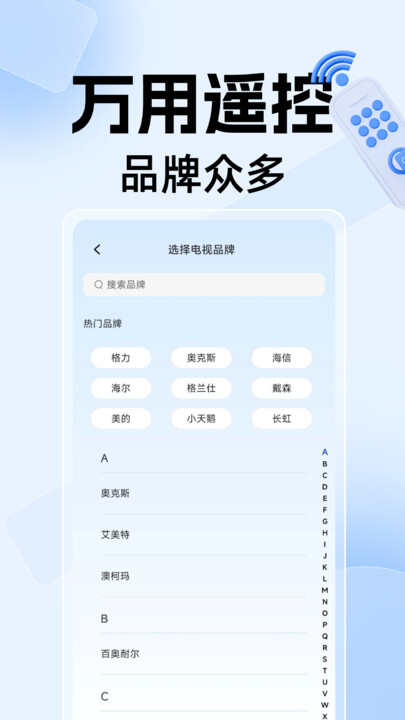 万能电视空调遥控器大师app软件下载图1: