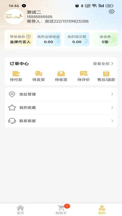 瑞伯斯商城官方版app下载图片1