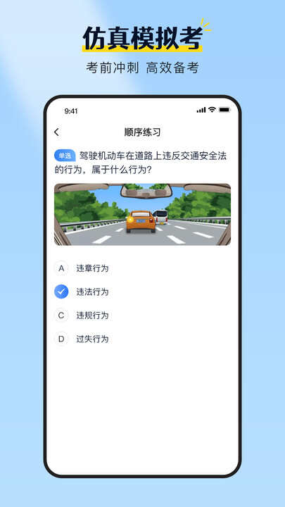 驾校考试全能王学习软件app下载图1: