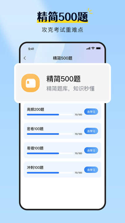 驾校考试全能王学习软件app下载图片1