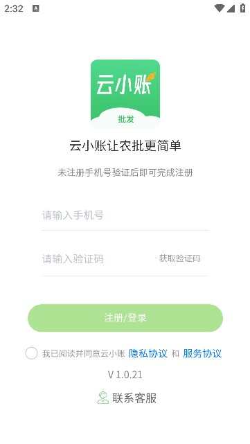 云小账软件免费app下载图1: