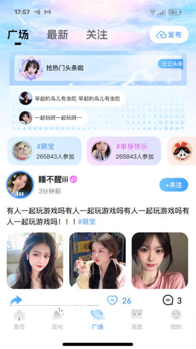 云云语音app官方下载最新版图片1