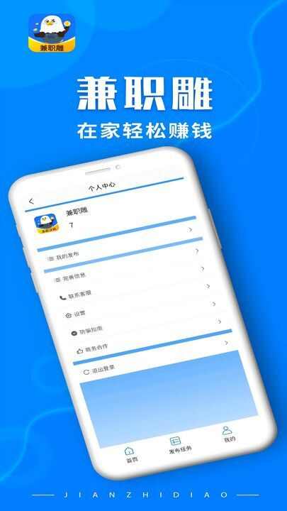 兼职雕招聘软件app下载图2: