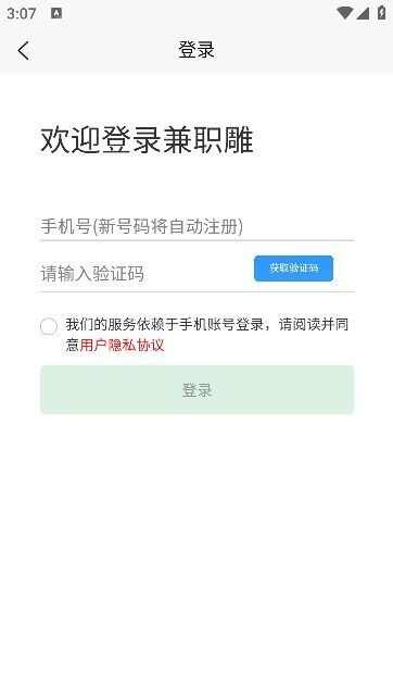 兼职雕招聘软件app下载图3: