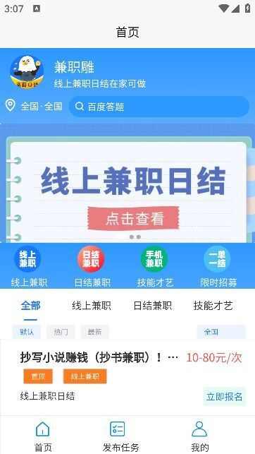 兼职雕招聘软件app下载图1: